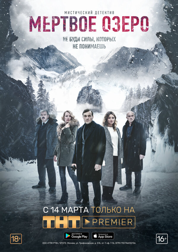 Мёртвое озеро постер - смотреть онлайн